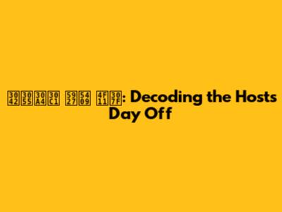 あさイチ 大吉 休み: Decoding the Host's Day Off
