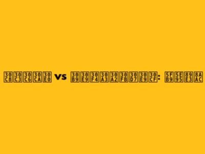 トッテナム vs スラヴィア・プラハ: 徹底解説